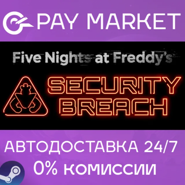⚡Five Nights at Freddy's: Security Breach | АВТО Россия
