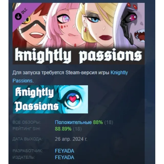 Knightly Passions (Bonus Pack) DLC STEAM РОССИЯ