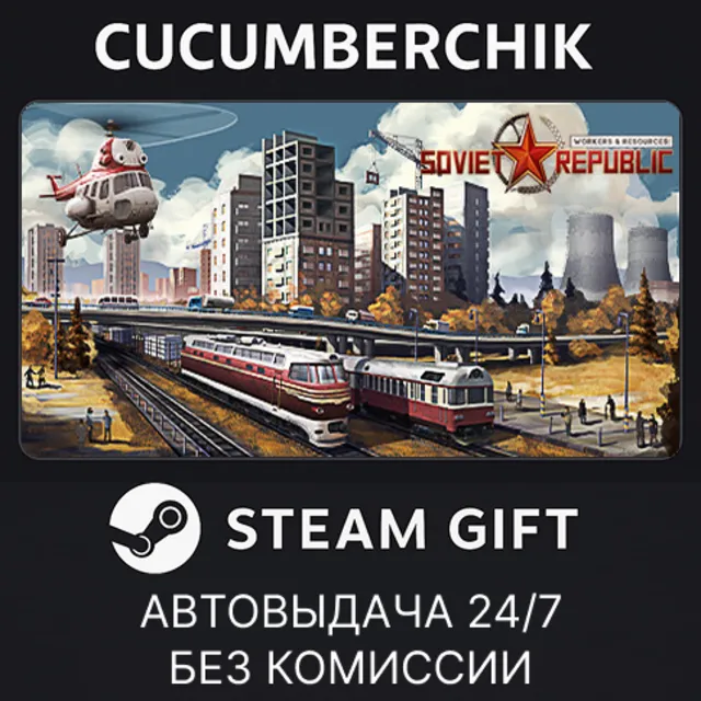Workers &amp; Resources: Soviet Republic✅STEAM GIFT AUTO✅RU+МИР