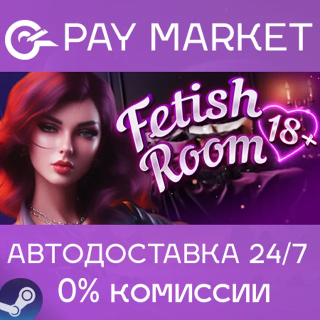 ⚡️Fetish Room 18+ | АВТОДОСТАВКА [Россия Steam Gift]