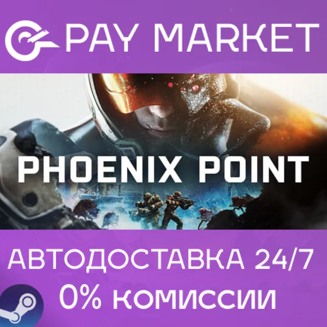 ⚡️Phoenix Point | АВТОДОСТАВКА [Россия Steam Gift]