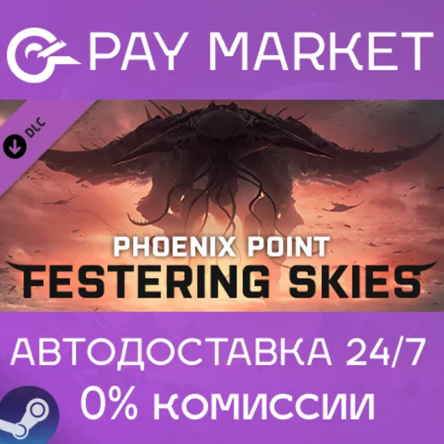 ⚡️Phoenix Point - Festering Skies |АВТО DLC Россия Gift