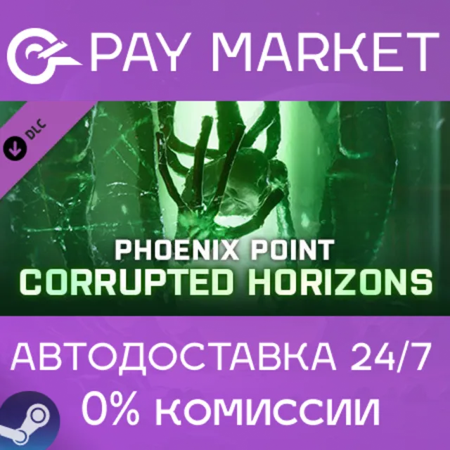 ⚡️Phoenix Point - Corrupted Horizons | АВТО Россия Gift