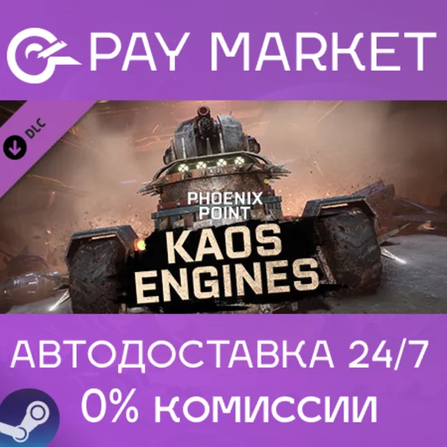 ⚡️Phoenix Point - Kaos Engines | АВТОДОСТАВКА RU Gift