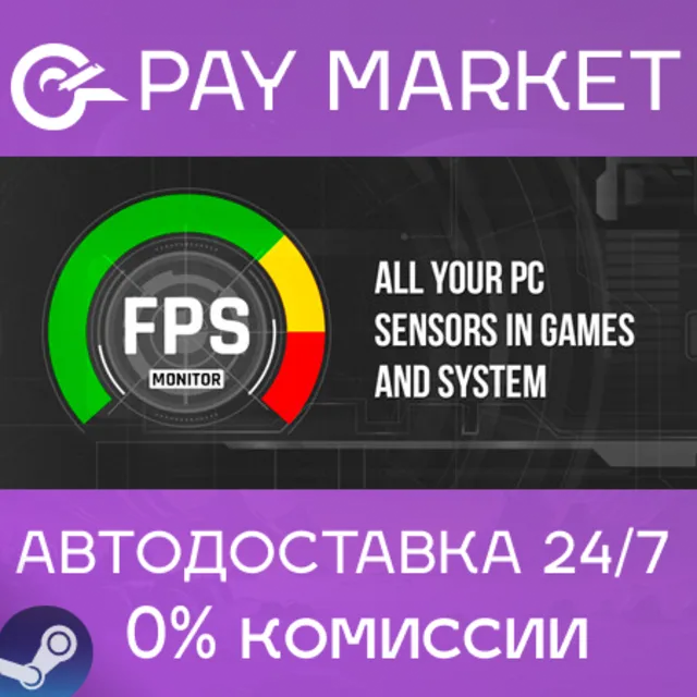⚡️FPS Monitor  | АВТОДОСТАВКА [Россия Steam Gift]