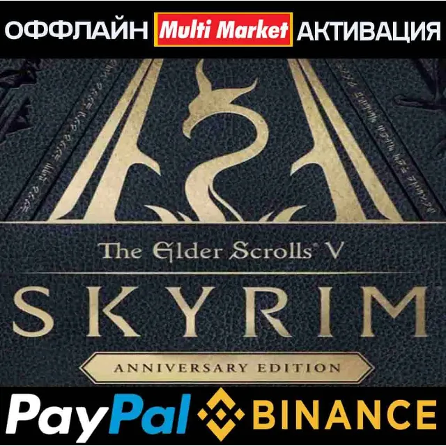 THE ELDER SCROLLS V: SKYRIM ANNIVERSARY EDITION STEAM