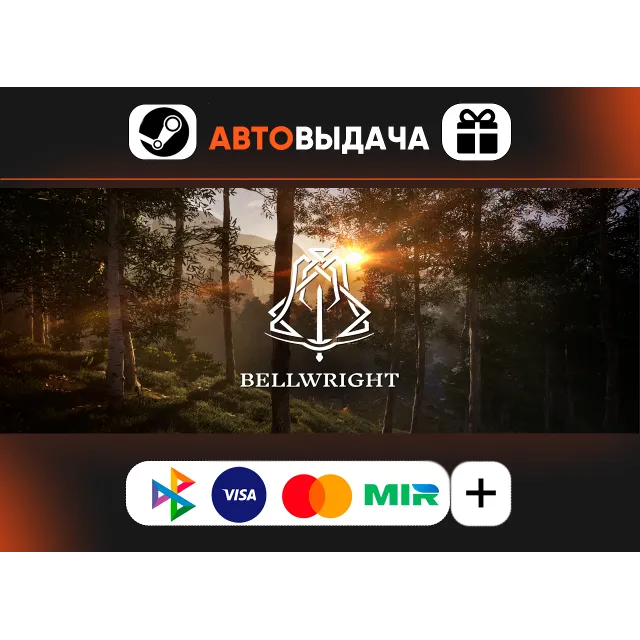 ✅Bellwright ⚡️RU⚡️АВТОДОСТАВКА⚡️24/7