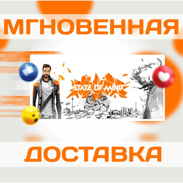 🔥State of Mind\Steam\Весь Мир + РФ\Ключ
