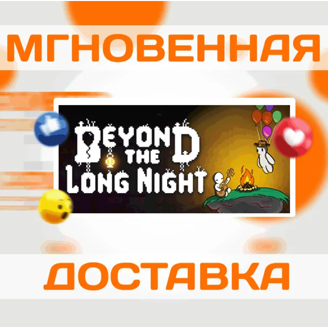 🔥Beyond the Long Night\Steam\Весь Мир + РФ\Ключ