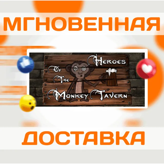 🔥Heroes of the Monkey Tavern\Steam\Весь Мир + РФ\Ключ