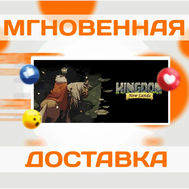 🔥Kingdom: New Lands\Steam\Весь Мир + РФ\Ключ