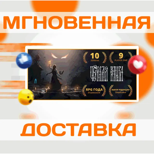 🔥Black Book\Steam\Весь Мир + РФ\Ключ