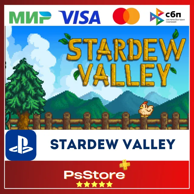 🔴 Stardew Valley 🎮 Турция PS4 🔴PS