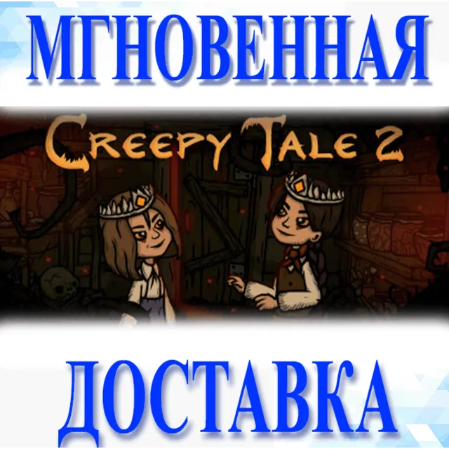 🔥Creepy Tale 2\Steam\Весь Мир + РФ\Ключ