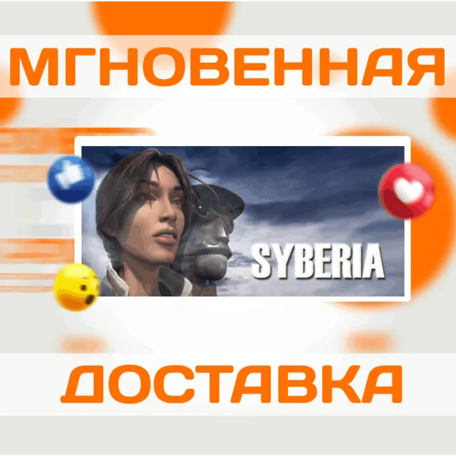 🔥Syberia 1\Steam\Весь Мир + РФ\Ключ