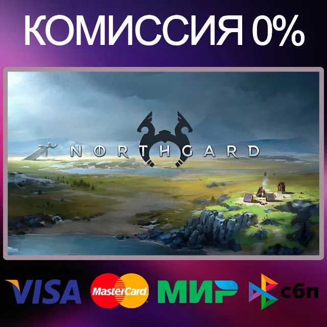 ✅Northgard 🌍 STEAM•RU|KZ|UA 🚀
