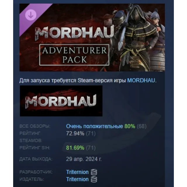 MORDHAU - Adventurer Pack DLC STEAM РОССИЯ