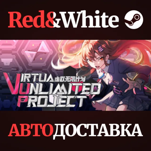 Virtua&nbsp;Unlimited&nbsp;Project&nbsp;虚拟无限计划 * STEAM🔥АВТОДОСТАВКА