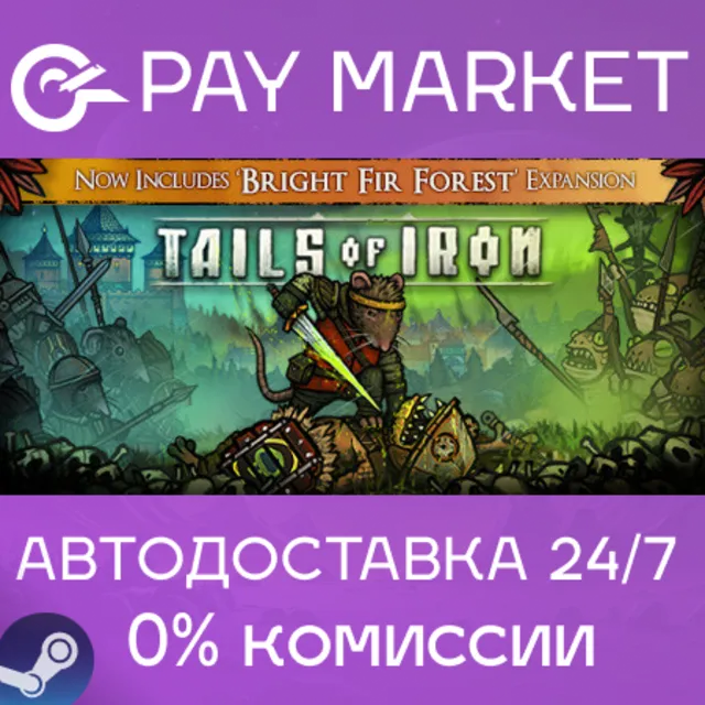 ⚡️Tails of Iron | АВТОДОСТАВКА [Россия Steam Gift]