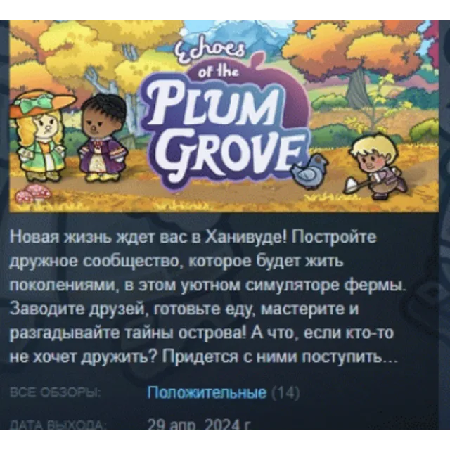Echoes of the Plum Grove 💎 АВТОДОСТАВКА STEAM GLOBAL МГНОВЕННО ЛИЦЕНЗИЯ