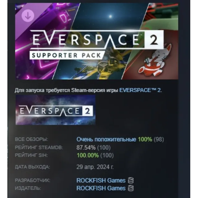 EVERSPACE™ 2 - Supporter Pack DLC STEAM РОССИЯ