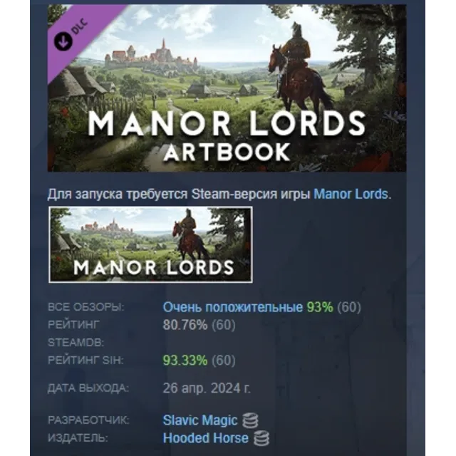 Manor Lords - Artbook DLC АВТОДОСТАВКА STEAM РОССИЯ