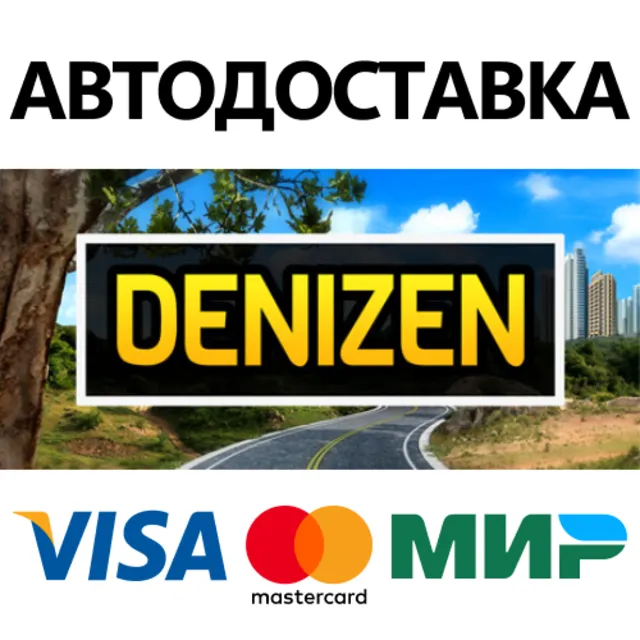 Denizen * STEAM РОССИЯ ⚡ АВТОДОСТАВКА 💳0% КАРТЫ