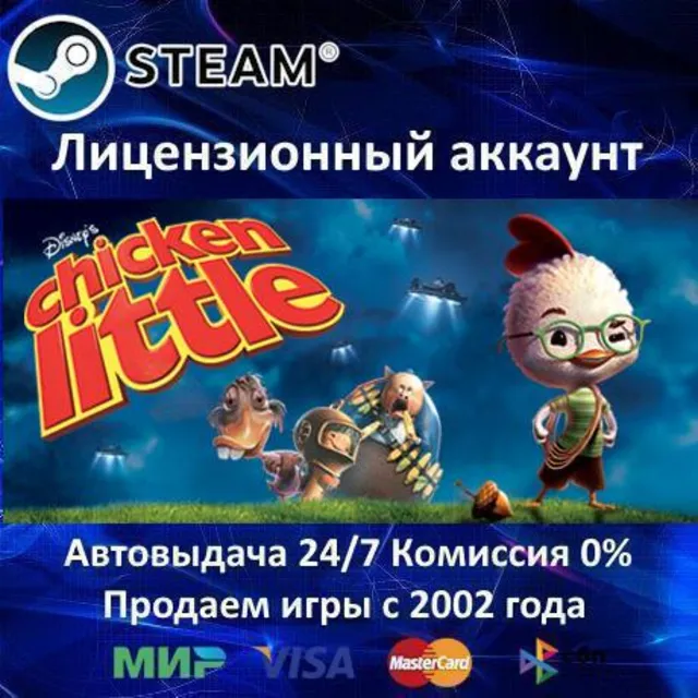 ✅Disney's Chicken Little✔️Steam⭐+ 25 Игр🎁АКЦИЯ⭐0% Карты💳