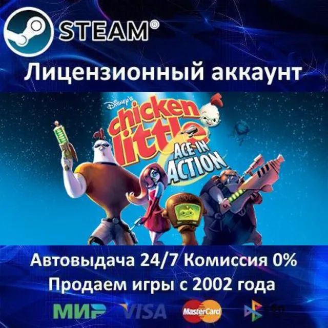 ✅Chicken Little Ace in Action✔️Steam⭐+ 25 Игр🎁АКЦИЯ⭐0% Карты💳