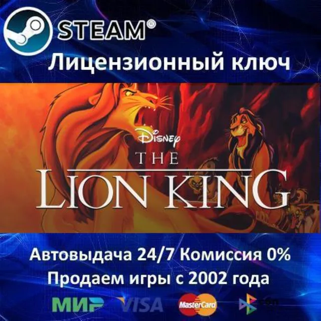 ✅Disney's The Lion King✔️Steam Key🔑RU-CIS-UA⭐АКЦИЯ🎁
