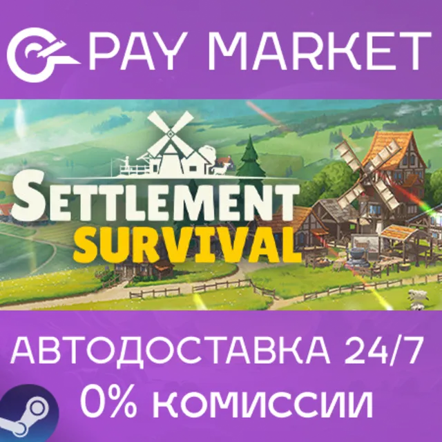 ⚡️Settlement Survival| АВТОДОСТАВКА [Россия Steam Gift]
