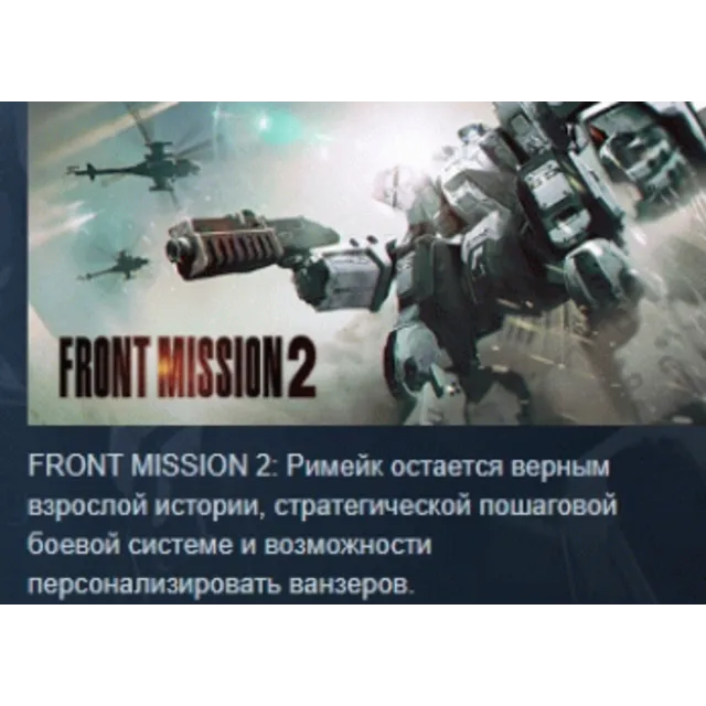 FRONT MISSION 2: Remake АВТОДОСТАВКА STEAM GLOBAL МГНОВЕННО ЛИЦЕНЗИЯ