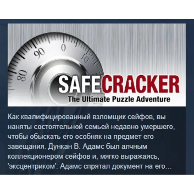Safecracker: The Ultimate Puzzle Adventure 💎STEAM KEY