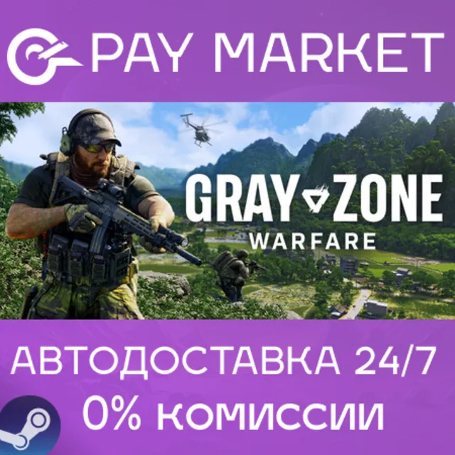 ⚡️Gray Zone Warfare |АВТОДОСТАВКА Украина/Вьетнам Steam Gift