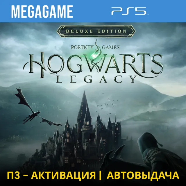 ⭐ Hogwarts Legacy Deluxe (PS5/RUS) П3-Активация