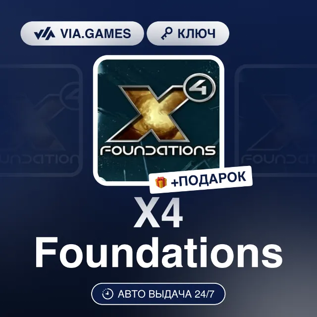 X4 Foundations (Steam Ключ) РФ-СНГ-МИР + ПОДАРОК