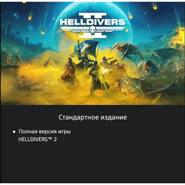 HELLDIVERS™ 2 🔥🔮PlayStation 5 🎮 PS5 🇺🇦 УКРАИНА