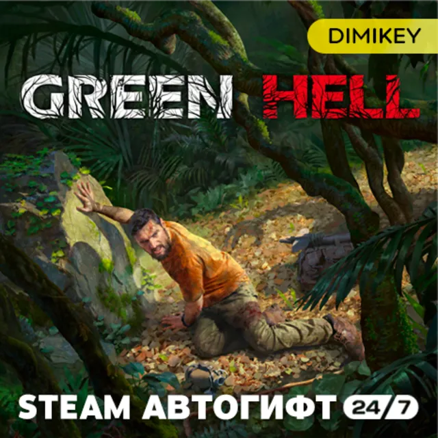 🟨 Green Hell Автогифт UA