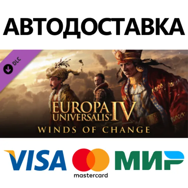 Europa Universalis IV: Winds of Change DLC * STEAM RU ⚡