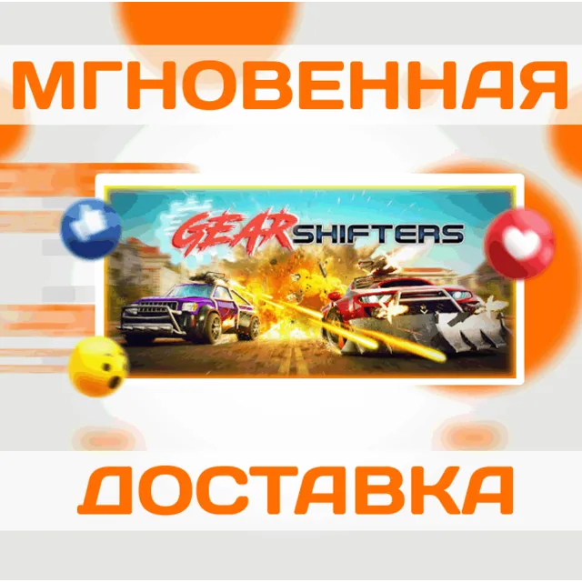 🔥Gearshifters\Steam\Весь Мир + РФ\Ключ