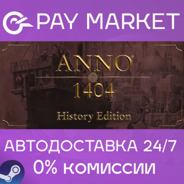 ⚡️Anno 1404 - History Edition| АВТОДОСТАВКА Россия Gift