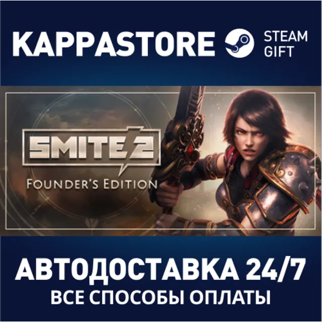 SMITE 2 Founders Edition Bundle⚡Steam RU/BY/KZ/UA