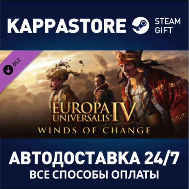 Europa Universalis IV: Winds of Change DLC⚡Steam RU/СНГ