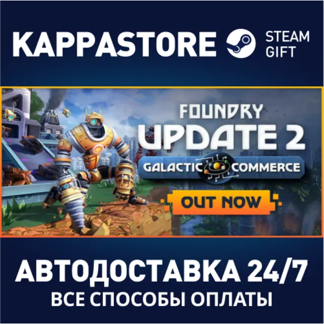 FOUNDRY⚡АВТОДОСТАВКА Steam RU/BY/KZ/UA