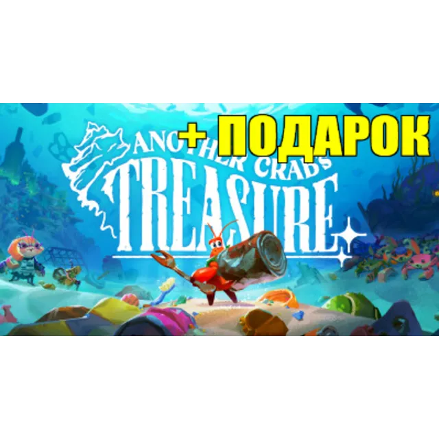 ANOTHER CRAB'S TREASURE✔️ВСЕ DLC ✔на 90 ДНЕЙ