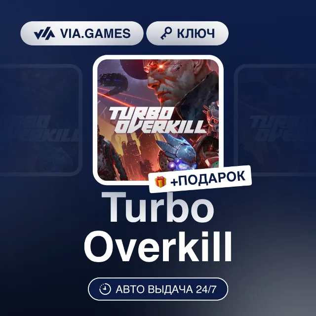 Turbo Overkill (Steam Ключ) РФ-СНГ-МИР + ПОДАРОК