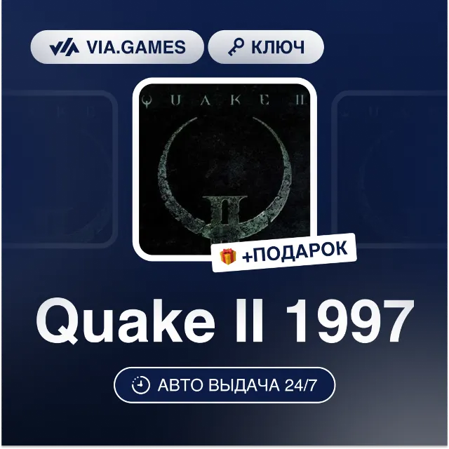 Quake II 1997 (Steam Ключ) РФ-СНГ-МИР + ПОДАРОК