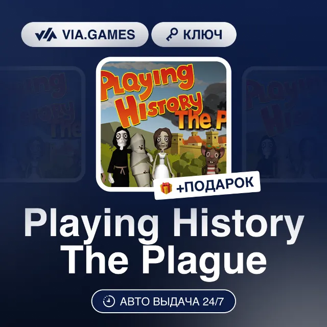 Playing History The Plague (Steam Ключ) РФ-СНГ-МИР + ПОДАРОК