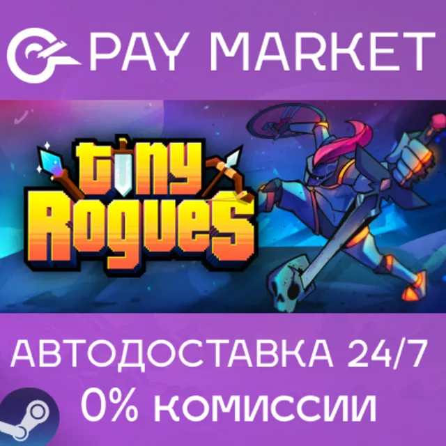 ⚡️Tiny Rogues | АВТОДОСТАВКА [Россия Steam Gift]
