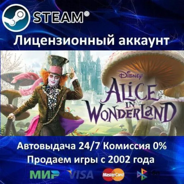 ✅Disney Alice in Wonderland✔️Steam⭐+ 30 Игр🎁БЕЗ GUARD✔️АКЦИЯ⭐0% Карты💳